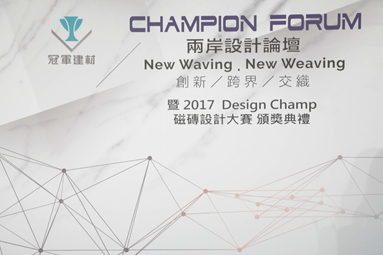 Champion Design Forum - New Waving, New Weaving
